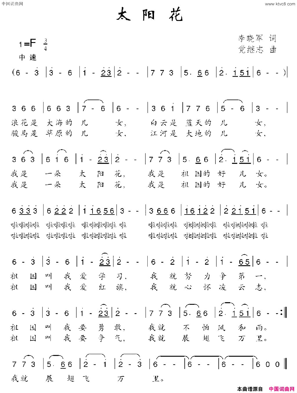 太阳花李晓军词党继志曲太阳花李晓军词 党继志曲简谱1