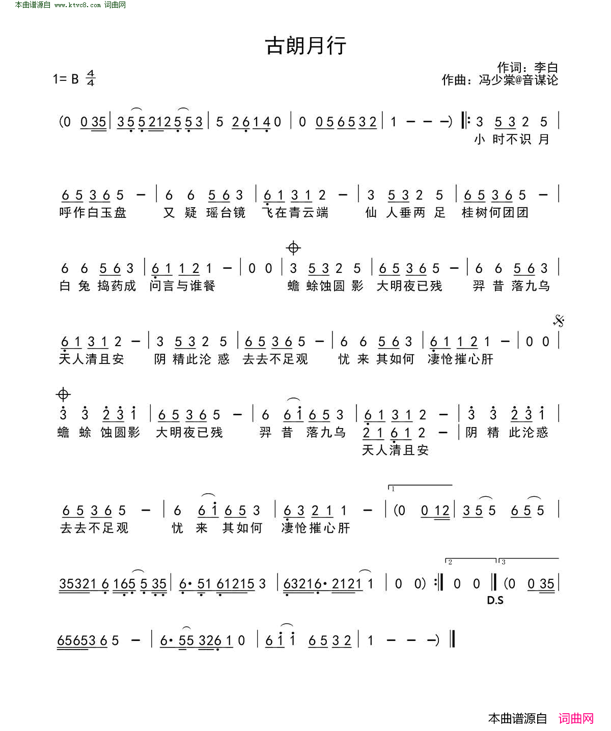 古朗月行简谱-音谋论演唱-李白/冯少棠、音谋论词曲1