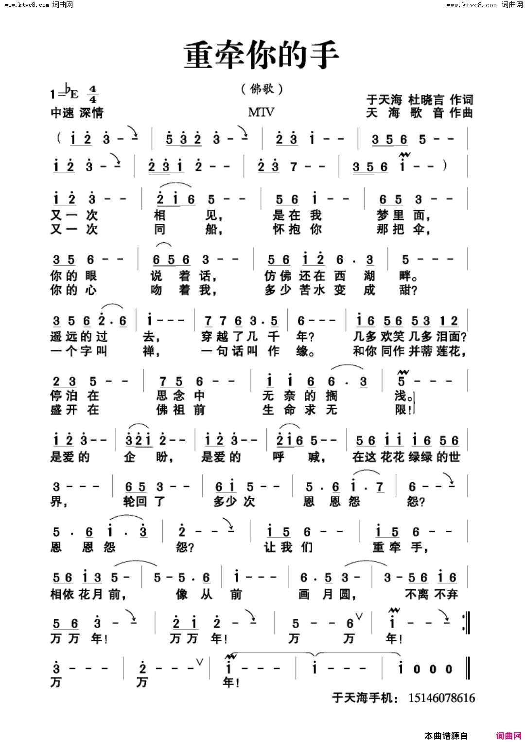 重牵你的手简谱1