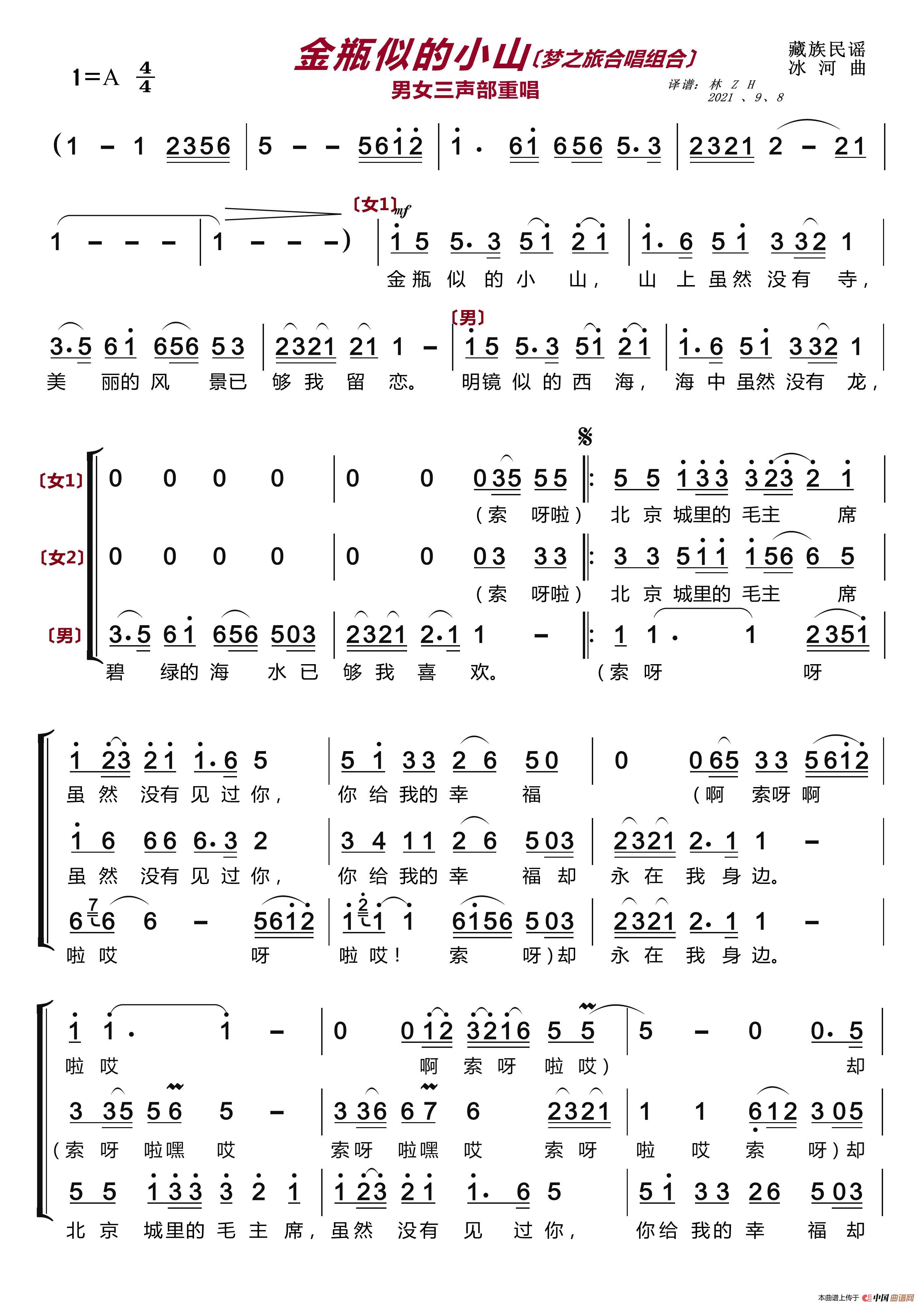 金瓶似的小山〔梦之旅合唱组合〕（男女三声部重唱）(1)_原文件名：金瓶似的小山1.jpg