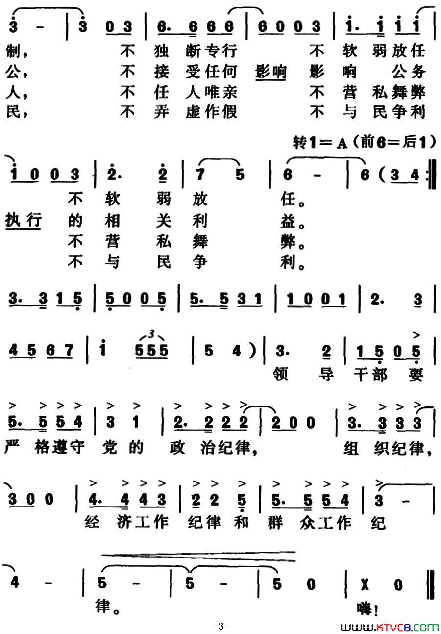 四大纪律八项要求歌邱定宏曲简谱1