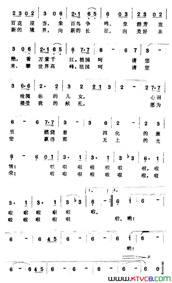 相逢在心爱的北京—献给第四届全运会简谱1