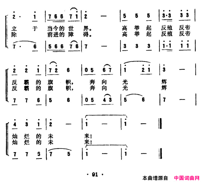 亚非拉人民团结起来简谱1