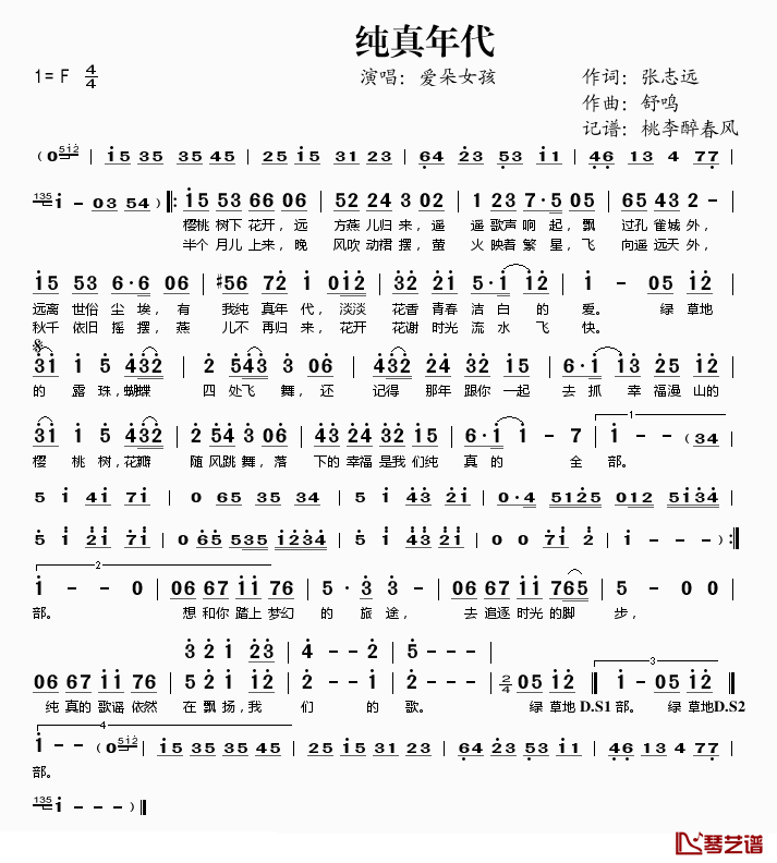 纯真年代简谱(歌词)-爱朵女孩演唱-桃李醉春风记谱1