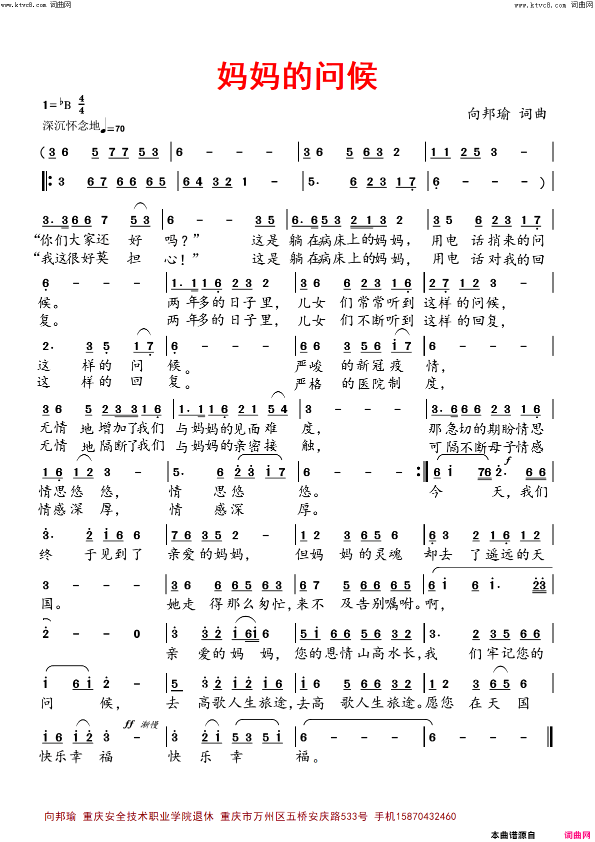妈妈的问候简谱-向邦瑜演唱-向邦瑜曲谱1