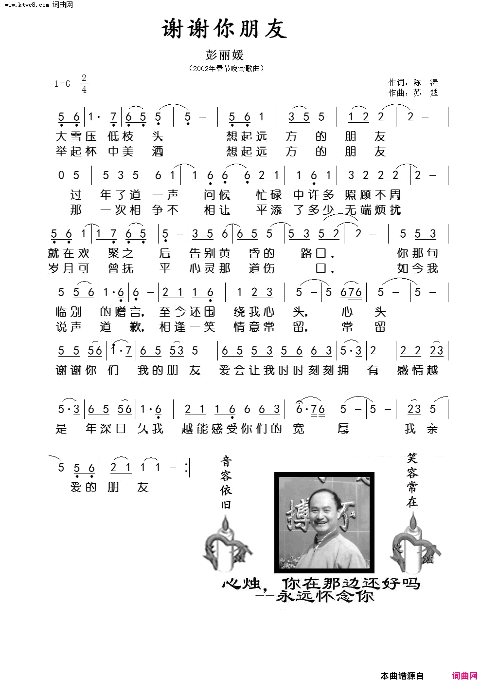 谢谢你朋友简谱1