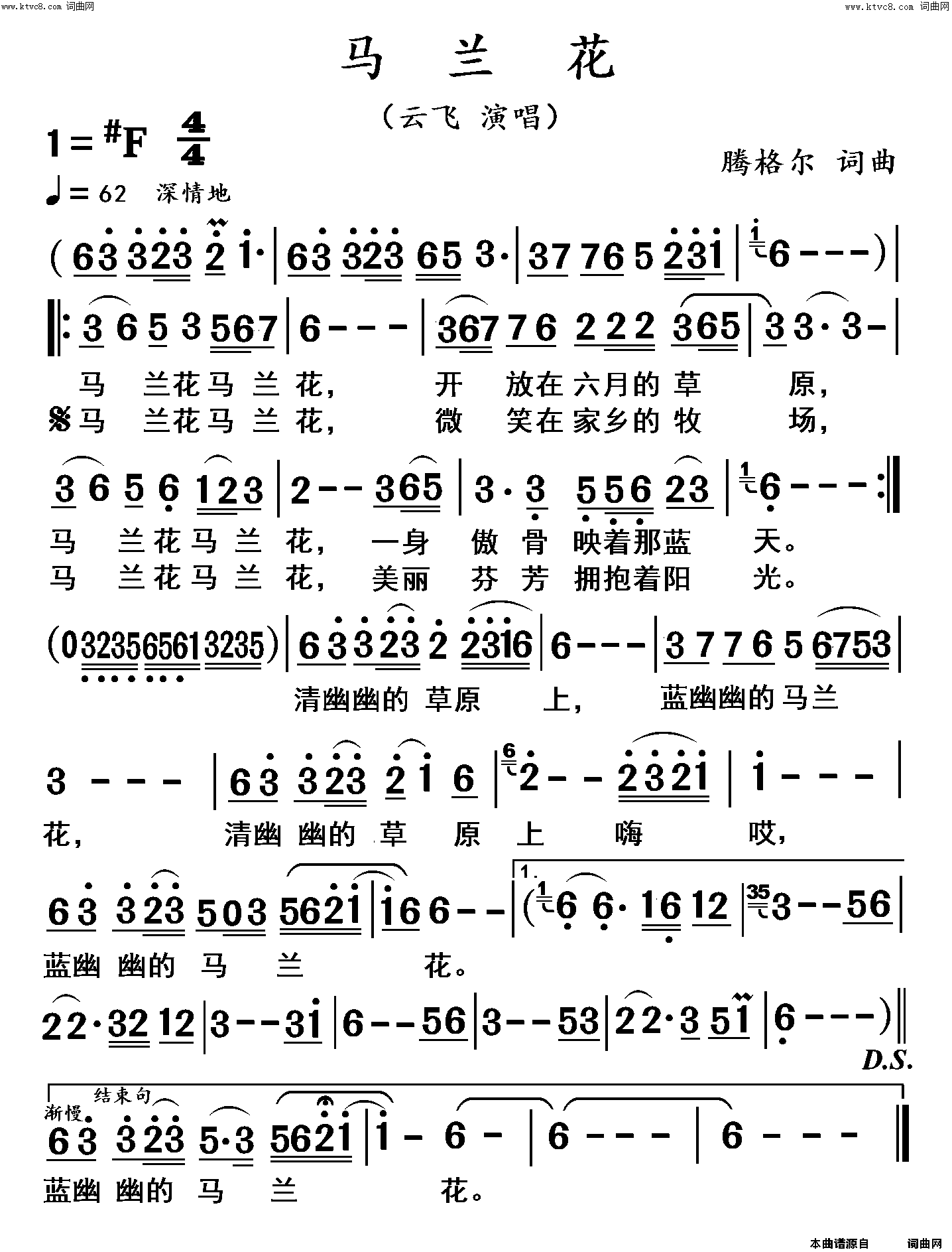 马兰花(高清 大字体)简谱-云飞演唱-杨居文曲谱1