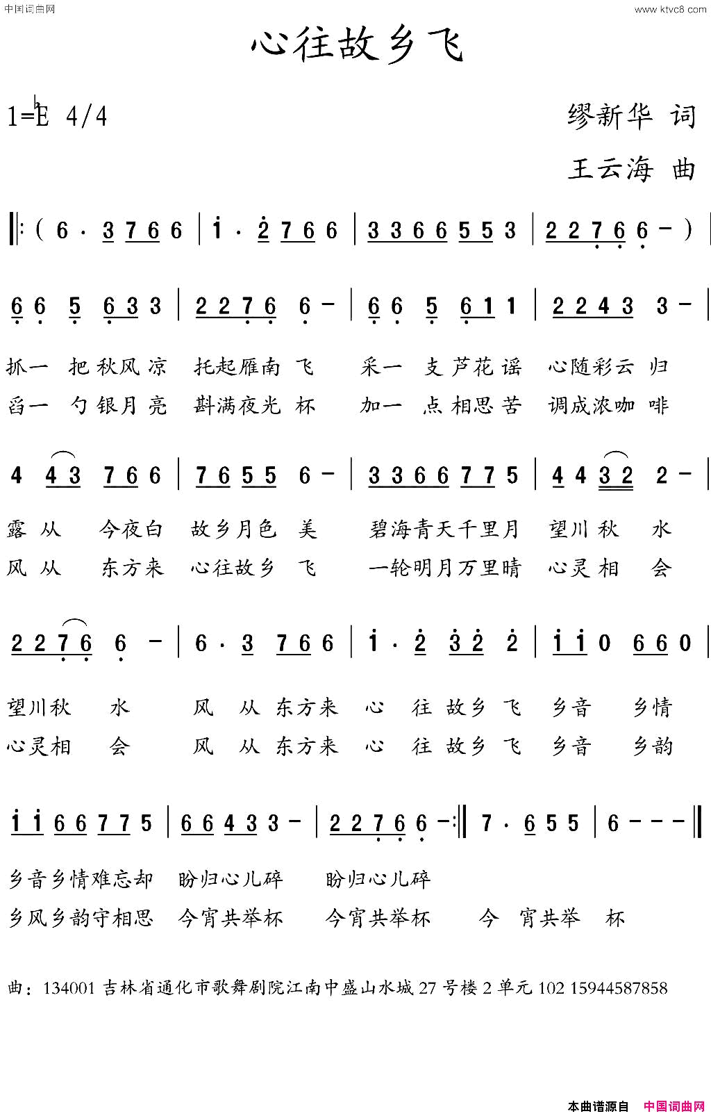 心往故乡飞简谱1