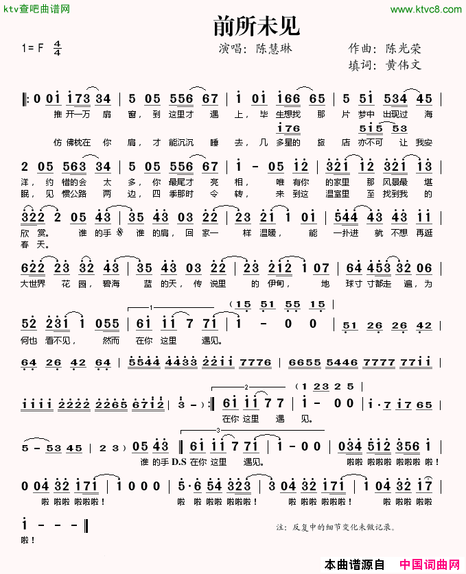 前所未见简谱-陈慧琳演唱-陈光荣/董伟文词曲1