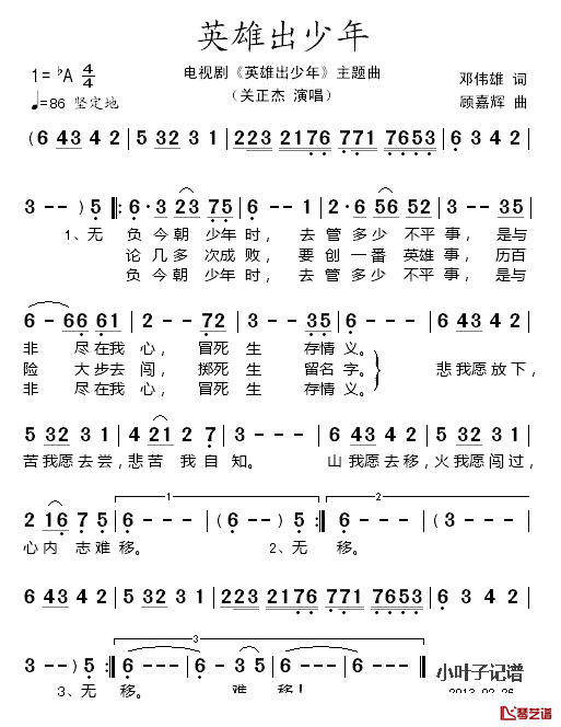 英雄出少年简谱-关正杰演唱-电视剧《英雄出少年》主题曲1