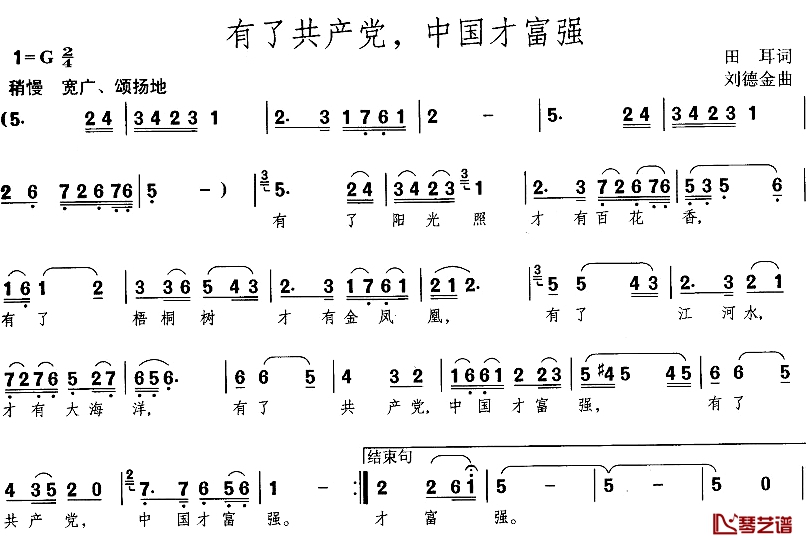 有了共产党，中国才富强简谱-田耳词 刘德金曲1