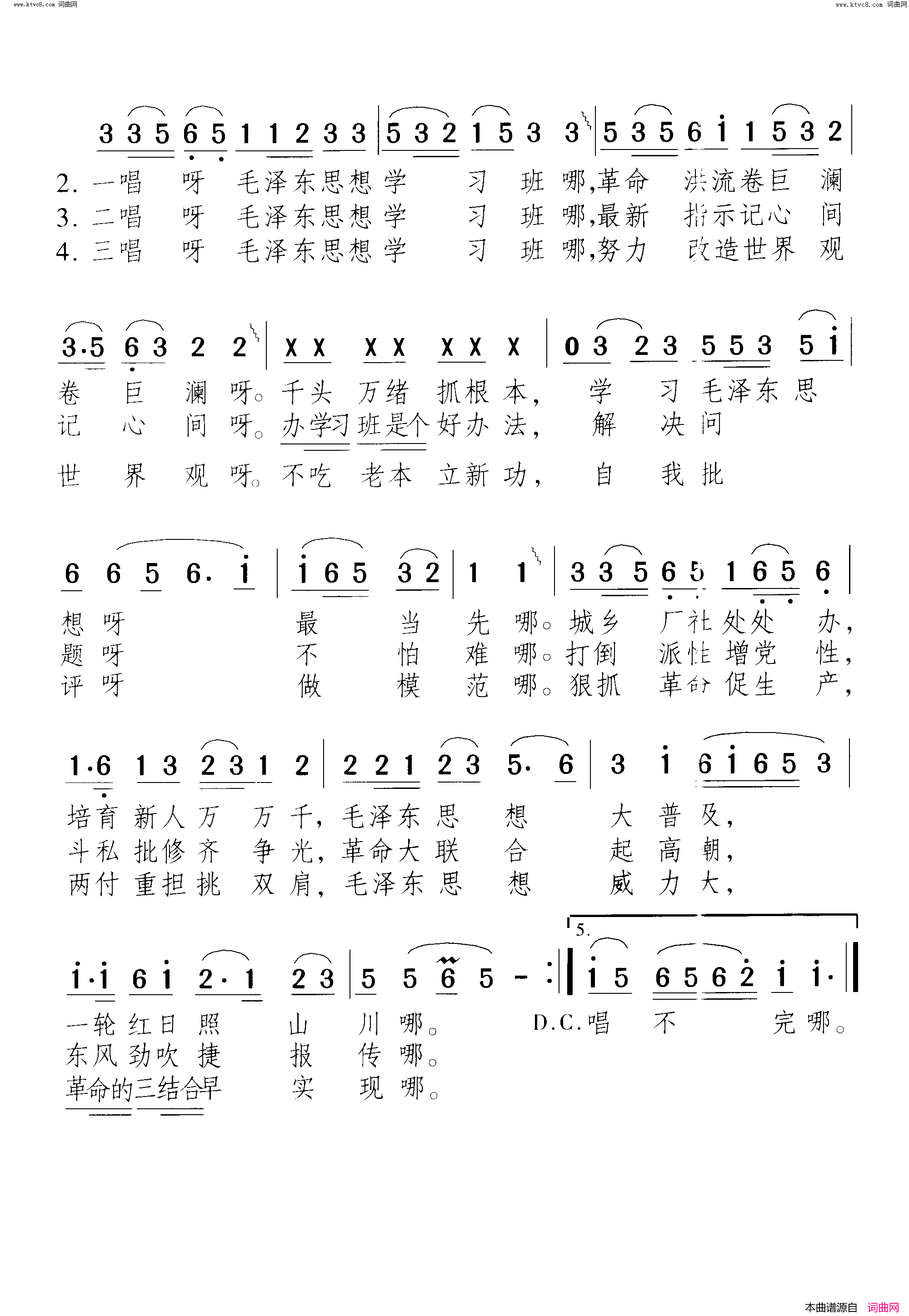 歌唱毛泽东思想学习班简谱1