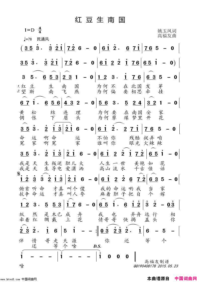 红豆生南国简谱-开心果果演唱-姚玉凤/高福友词曲1