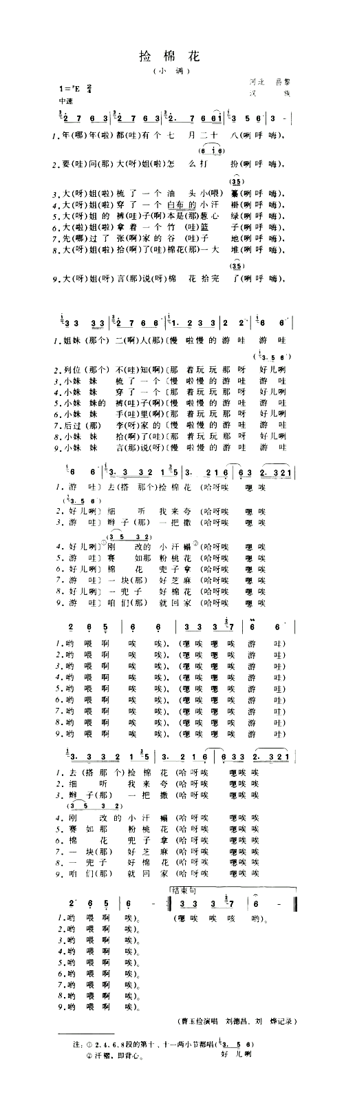 捡棉花小调简谱1