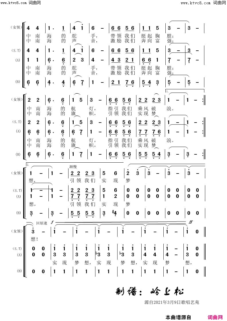 中南海之歌简谱1