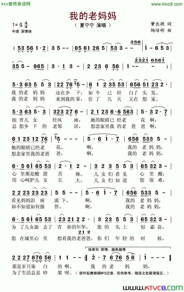 我的老妈妈女声独唱简谱-夏宁宁演唱-肇长拥/杨培彬词曲1