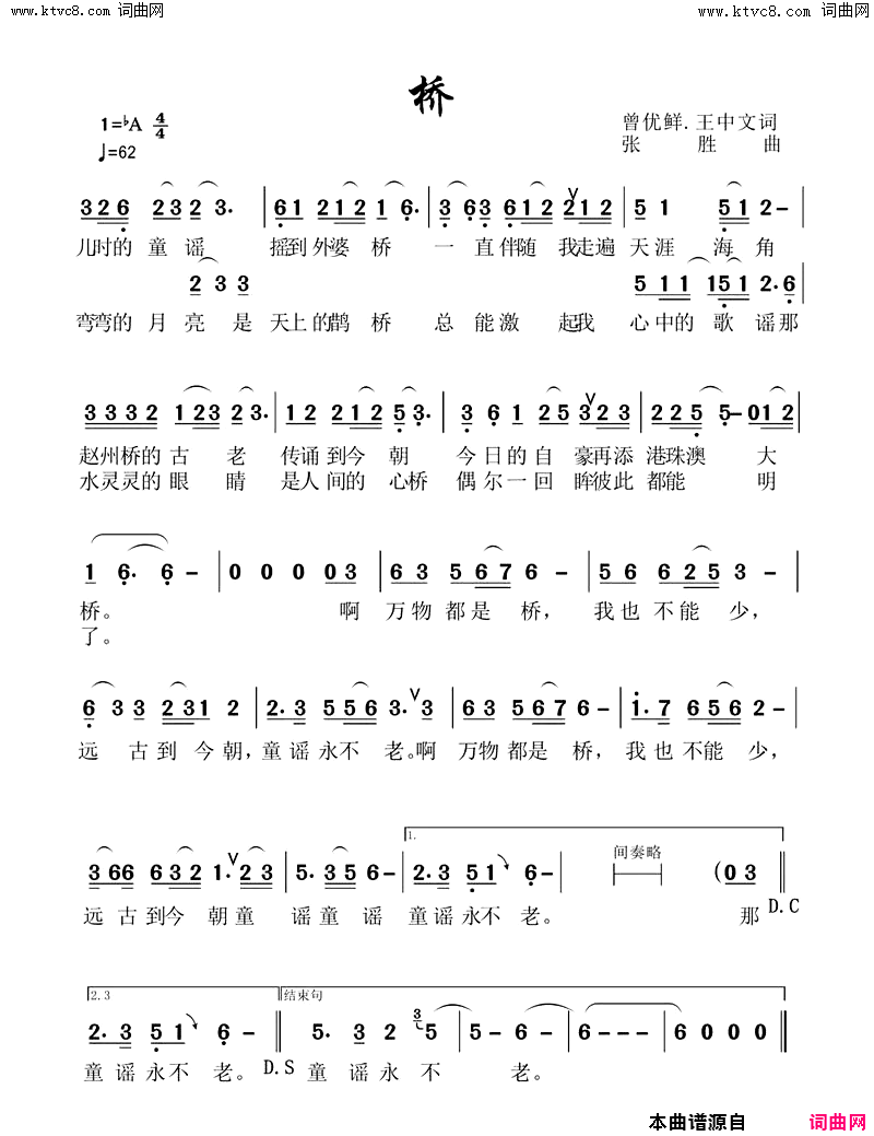 桥简谱-董礼演唱-张胜曲谱1