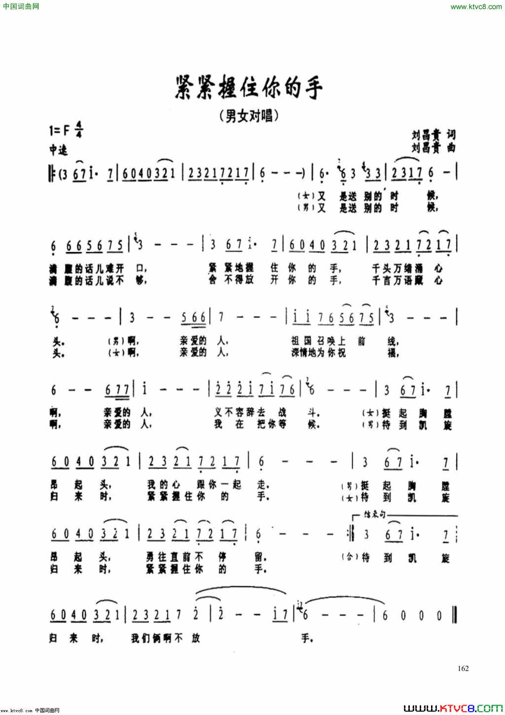 紧紧握住你的手简谱-韩广英演唱-刘昌贵、美梦音/刘昌贵、美梦音词曲1