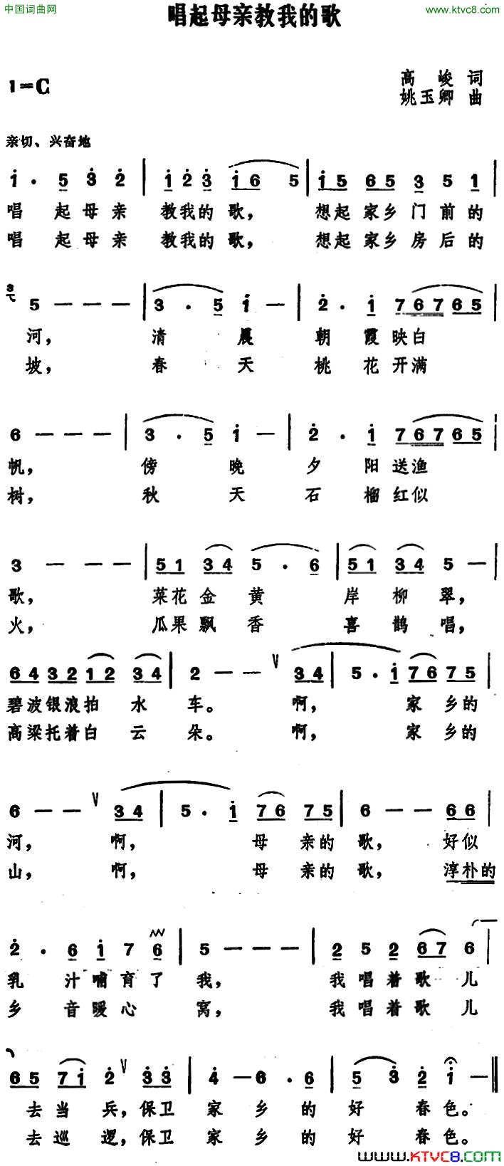 唱起母亲教我的歌高峻词姚玉卿曲唱起母亲教我的歌高峻词 姚玉卿曲简谱1