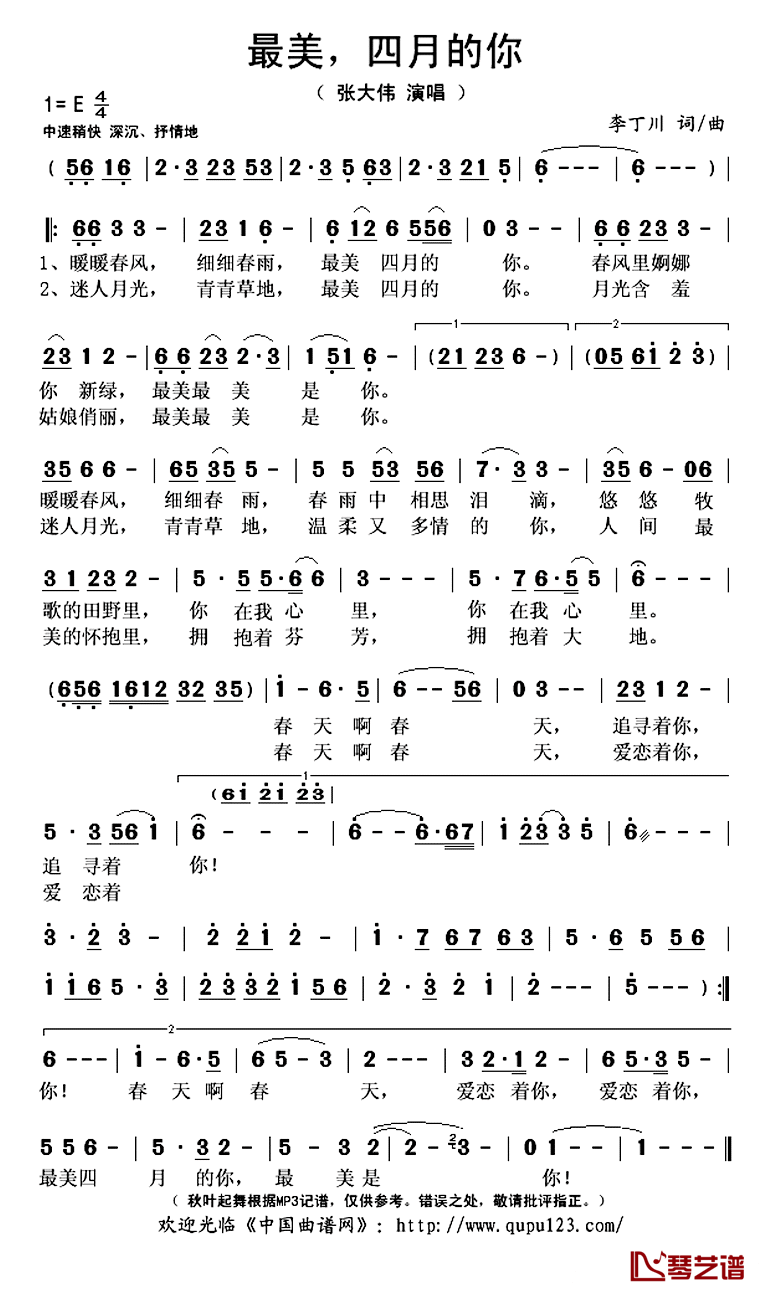 最美，四月的你简谱(歌词)-张大伟演唱-秋叶起舞记谱上传1