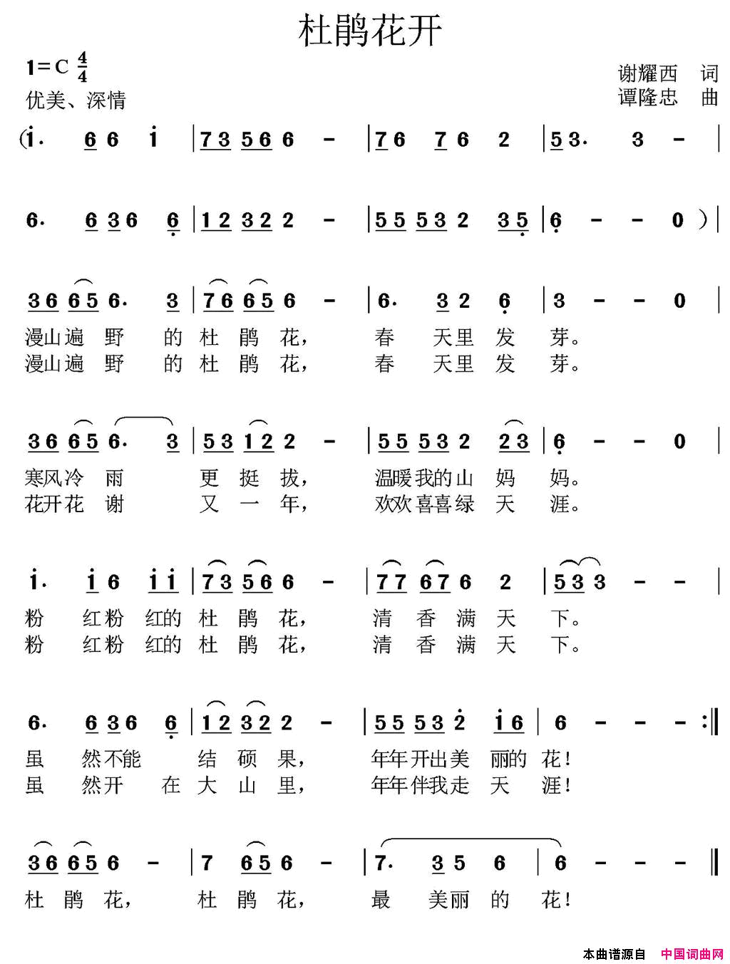 杜鹃花开谢耀西词谭隆忠曲杜鹃花开谢耀西词 谭隆忠曲简谱1