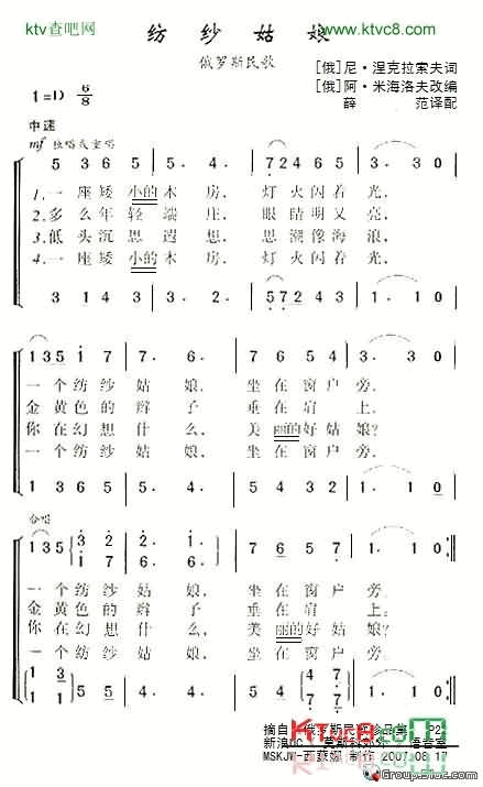 纺纱姑娘简谱-达娜·穆拉维约娃演唱1