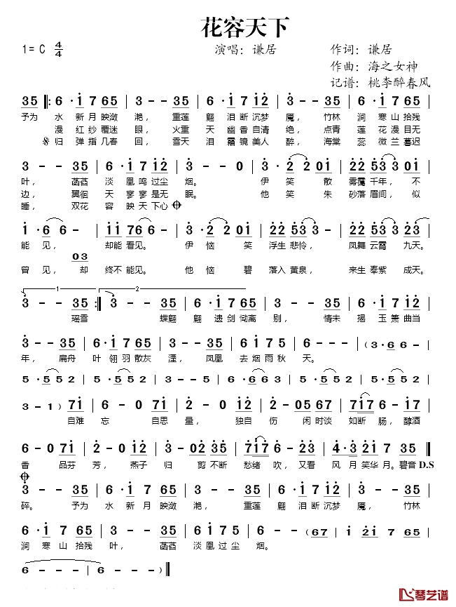 花容天下简谱(歌词)-谦居演唱-桃李醉春风记谱1