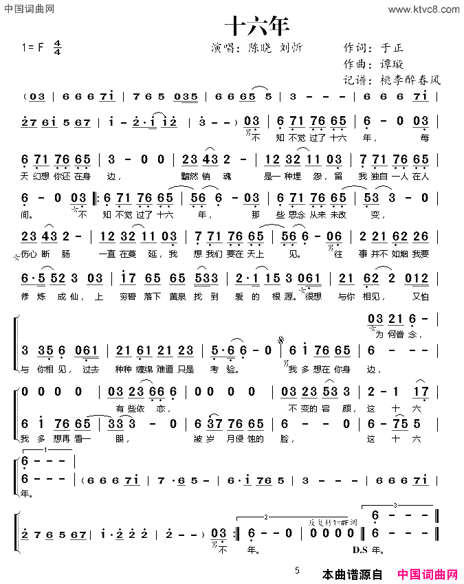 十六年简谱-陈晓演唱-于正/谭旋词曲1