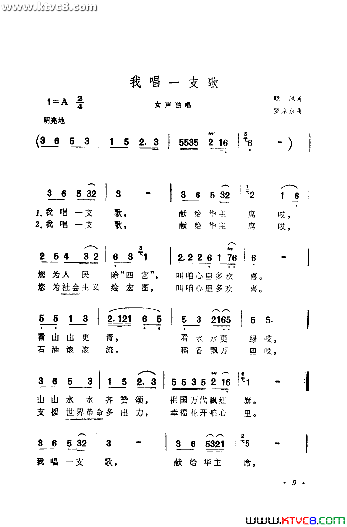 我唱一支歌简谱-方明演唱-晓风/罗京京词曲1