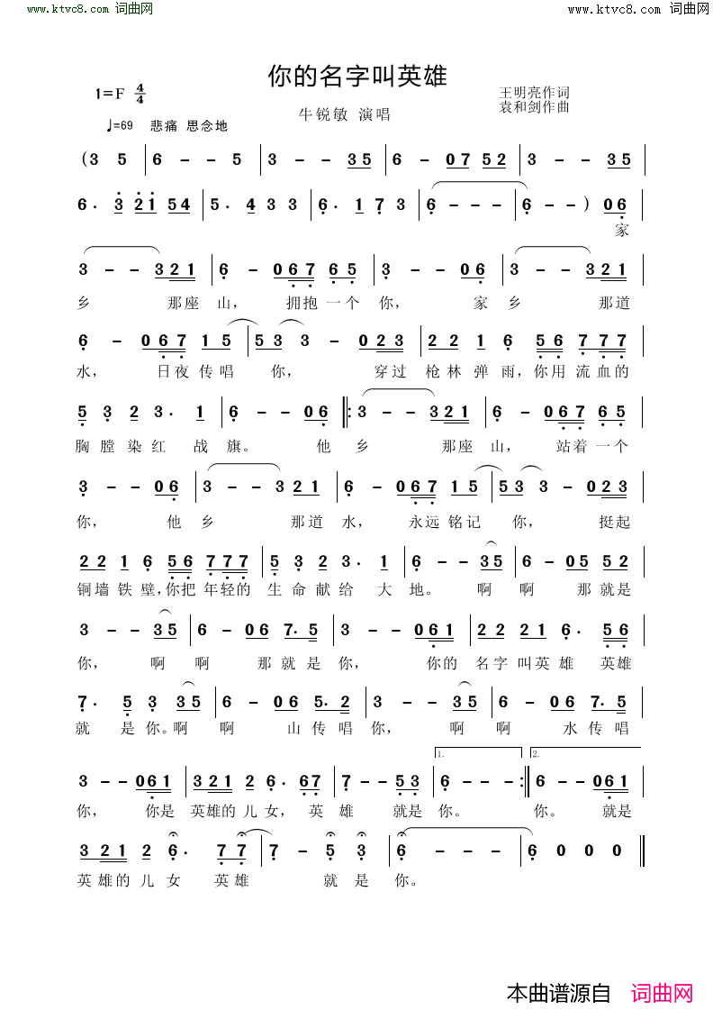 你的名字叫英雄简谱-牛锐敏演唱-王明亮/袁和剑词曲1