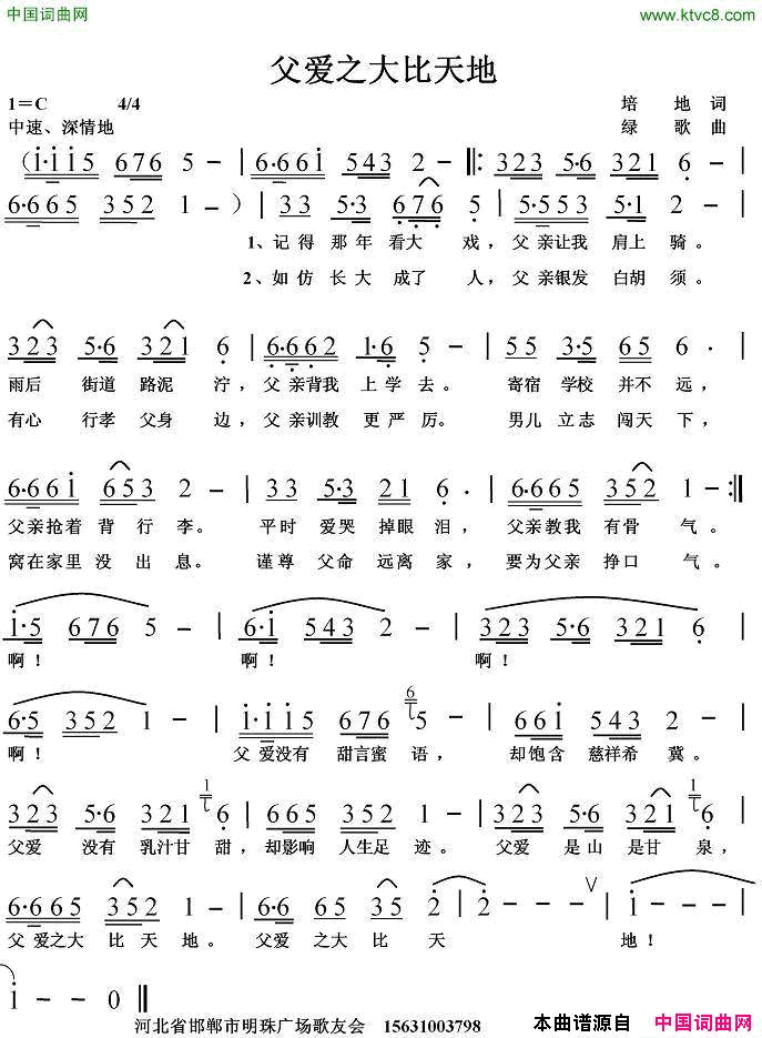 父爱之大比天地简谱1