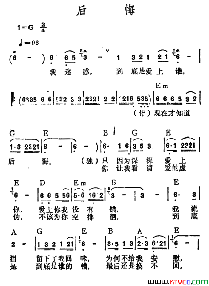 后悔李玲玉演唱版简谱-李玲玉演唱1