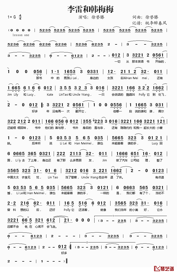 李雷和韩梅梅简谱(歌词)-徐誉腾演唱-桃李醉春风记谱1