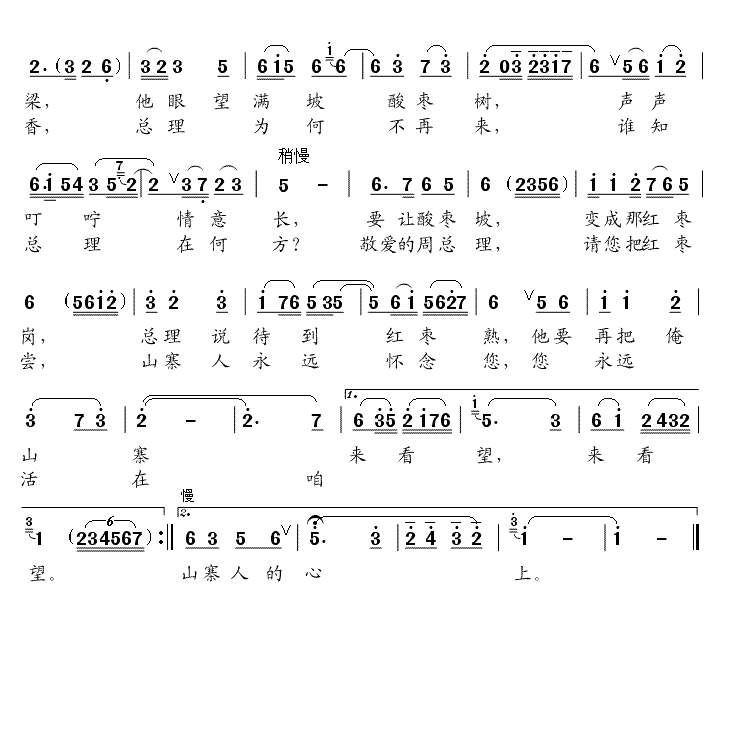 手捧红枣想总理简谱-吴雁泽演唱-钟永华/于林青词曲1