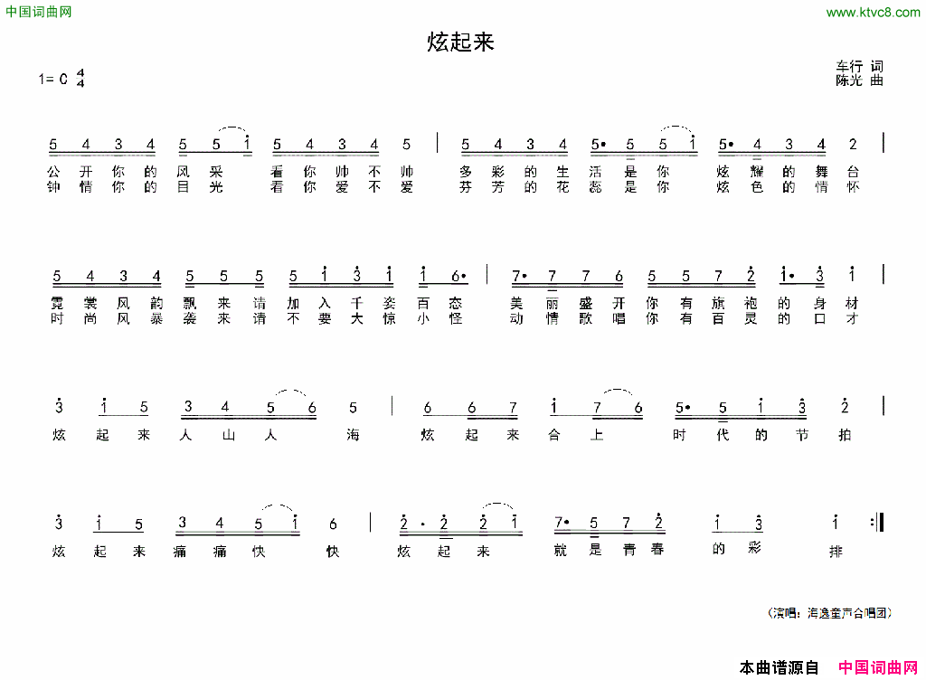 炫起来简谱-海逸童声合唱团演唱-车行/陈光词曲1