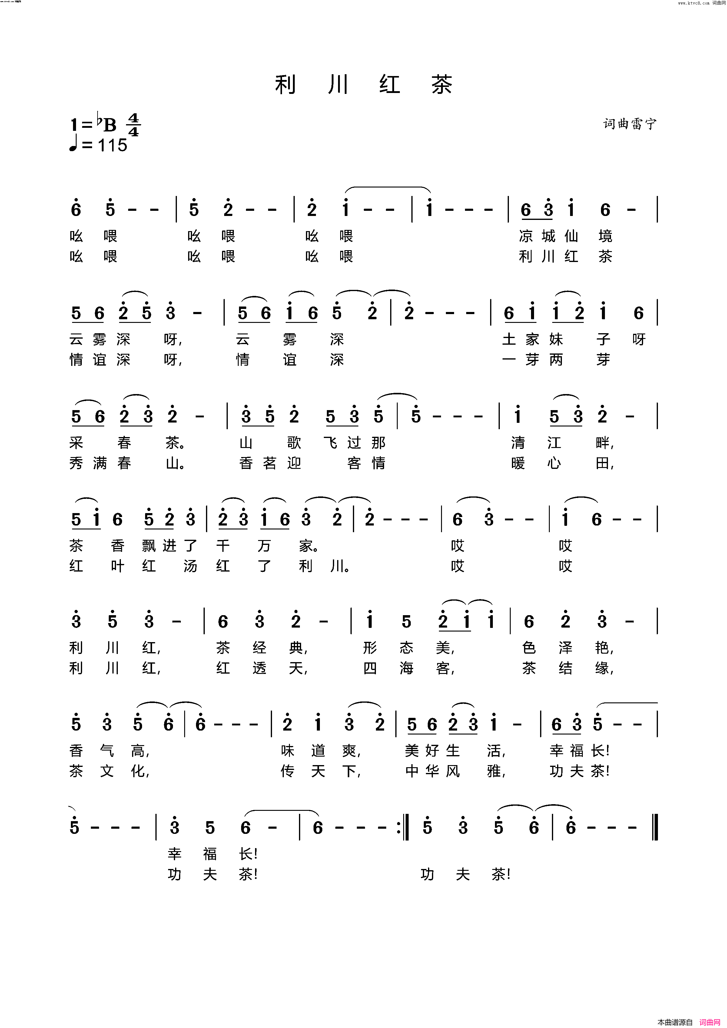 利川红茶简谱-雷宁曲谱1