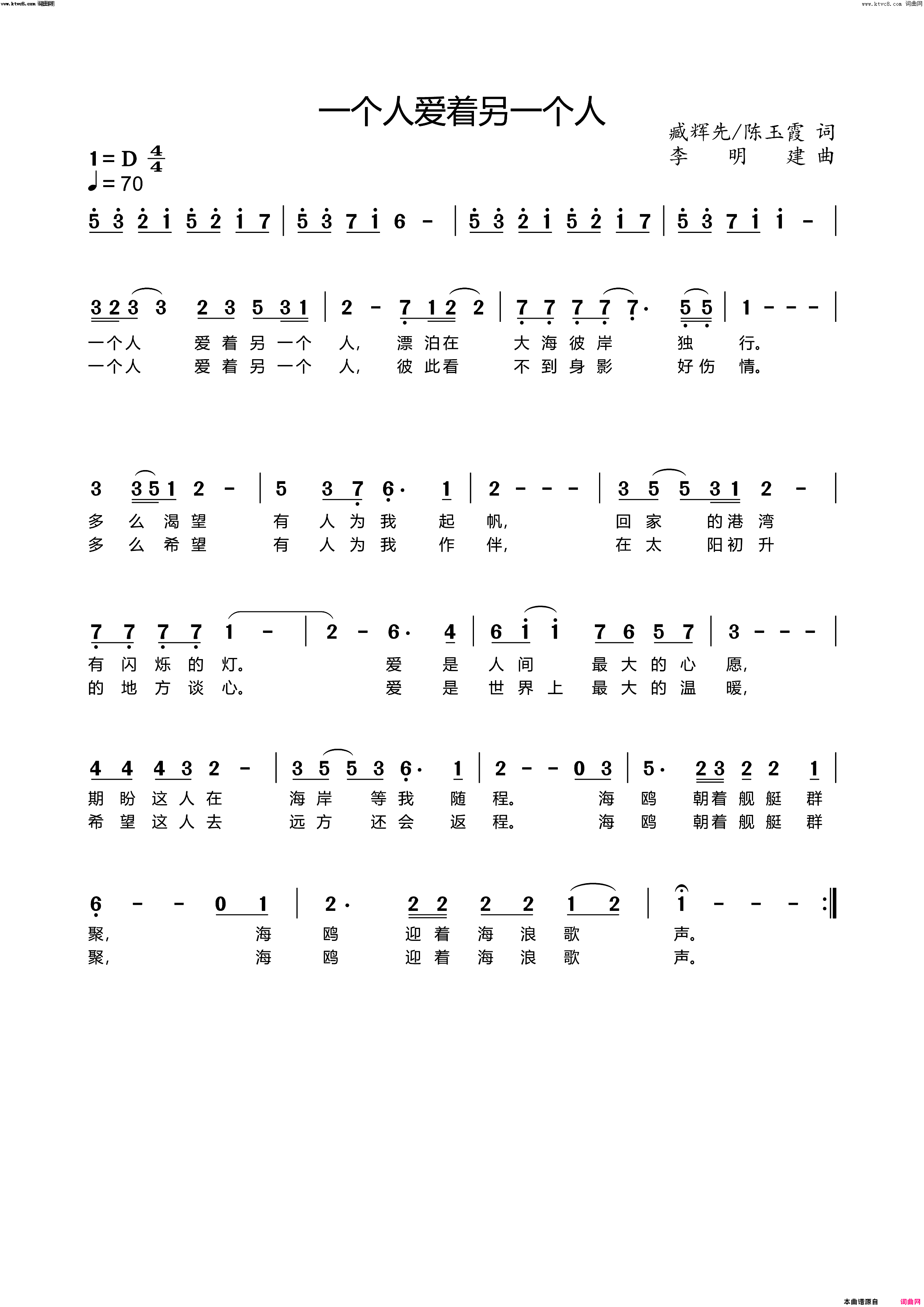 一个人爱着另一个人(李瑞梅臧辉先联唱)简谱-李瑞梅演唱-臧奔流曲谱1