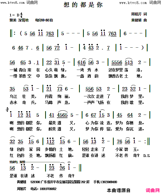 想的都是你(韩传芳演唱的歌曲)简谱-韩传芳演唱-韩传芳曲谱1