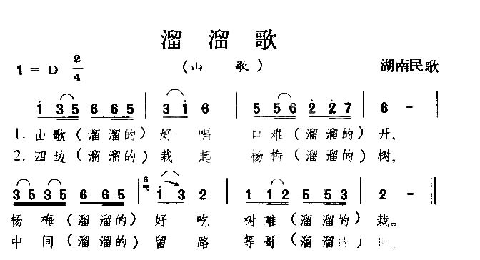 溜溜歌湖南民歌简谱1