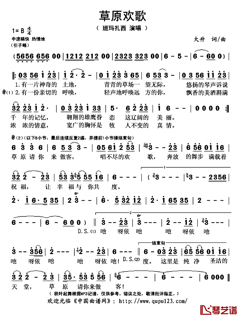 草原欢歌简谱(歌词)-班玛扎西演唱-秋叶起舞记谱上传1