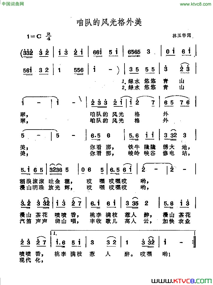 咱队的风光格外美简谱1