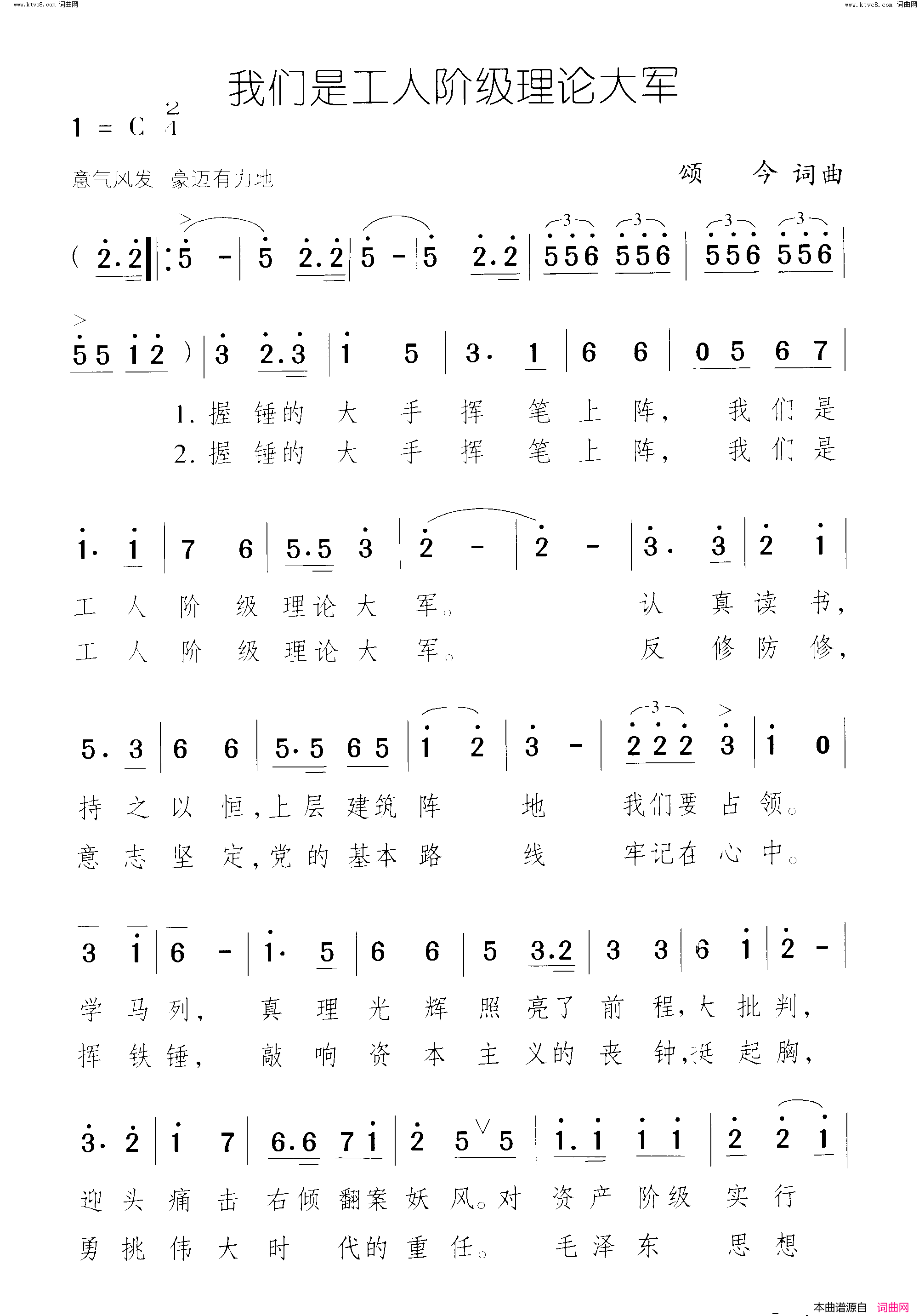 我们是工人阶级理论大军简谱1