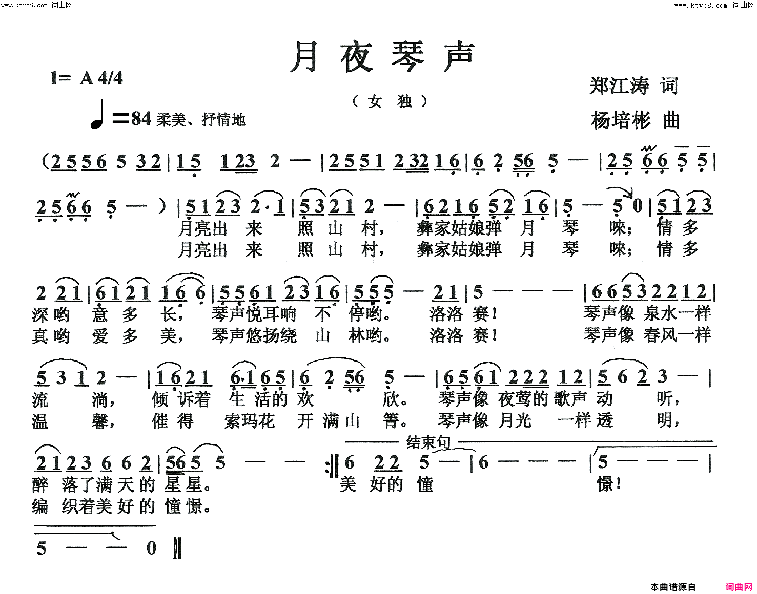 月夜琴声(女声独唱)简谱-杨培彬曲谱1