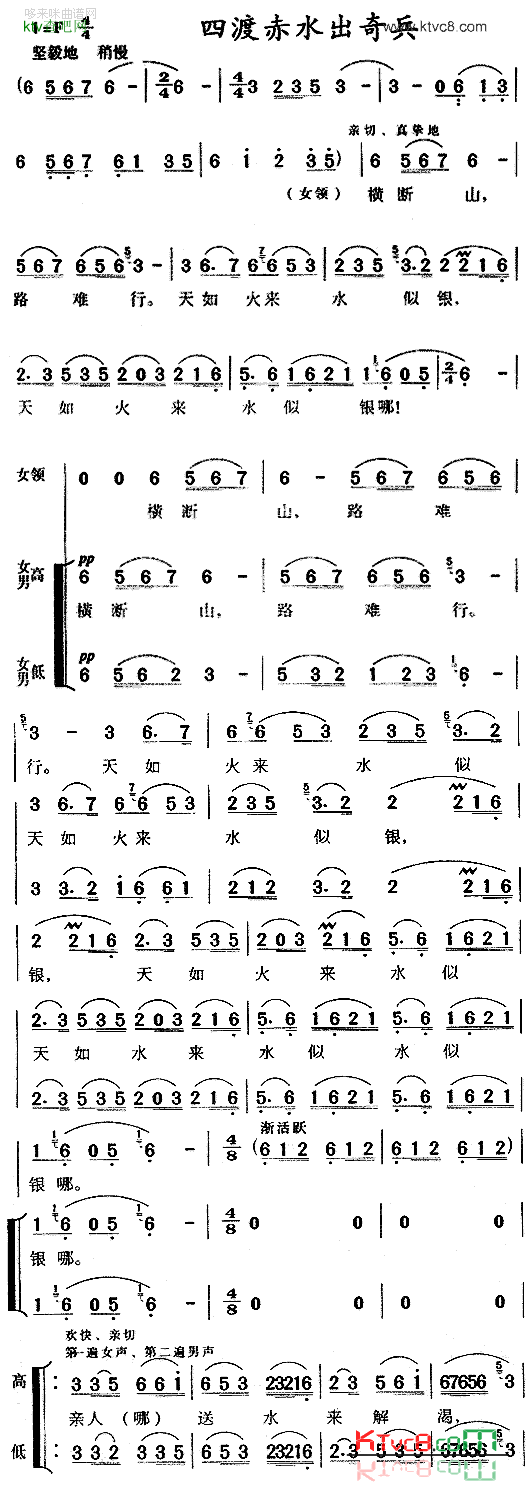 四渡赤水出奇兵简谱-黑鸭子合唱组演唱1