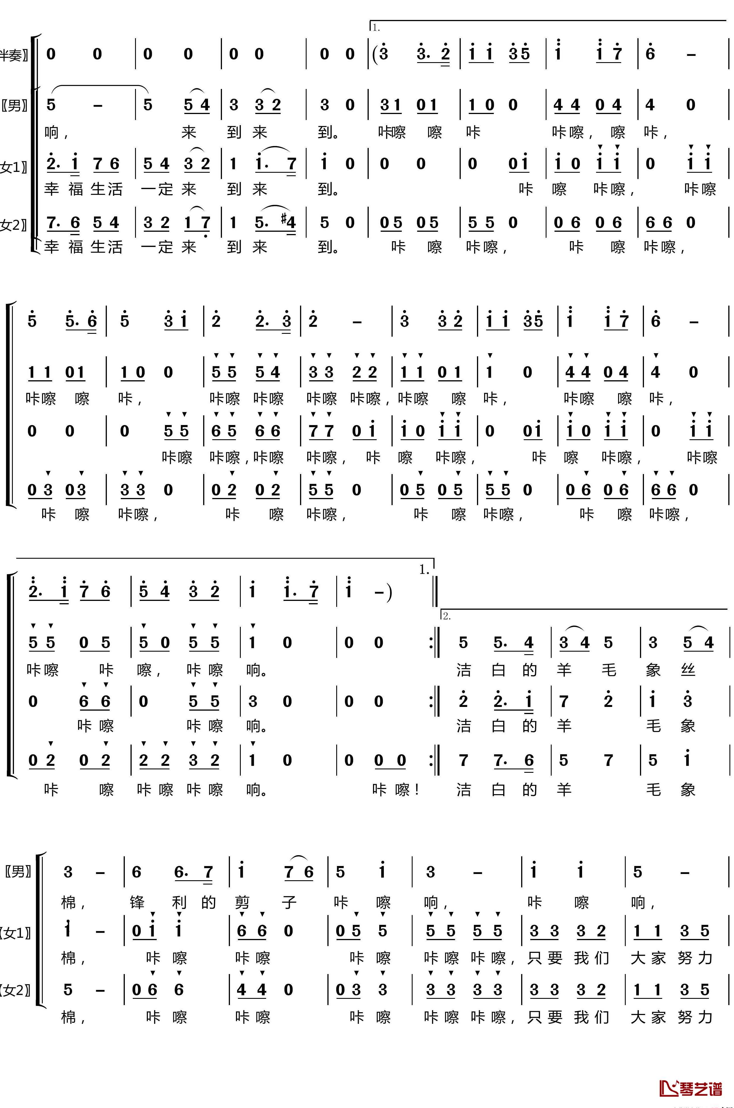 剪羊毛简谱(歌词)-梦之旅组合演唱-LZH5566曲谱3