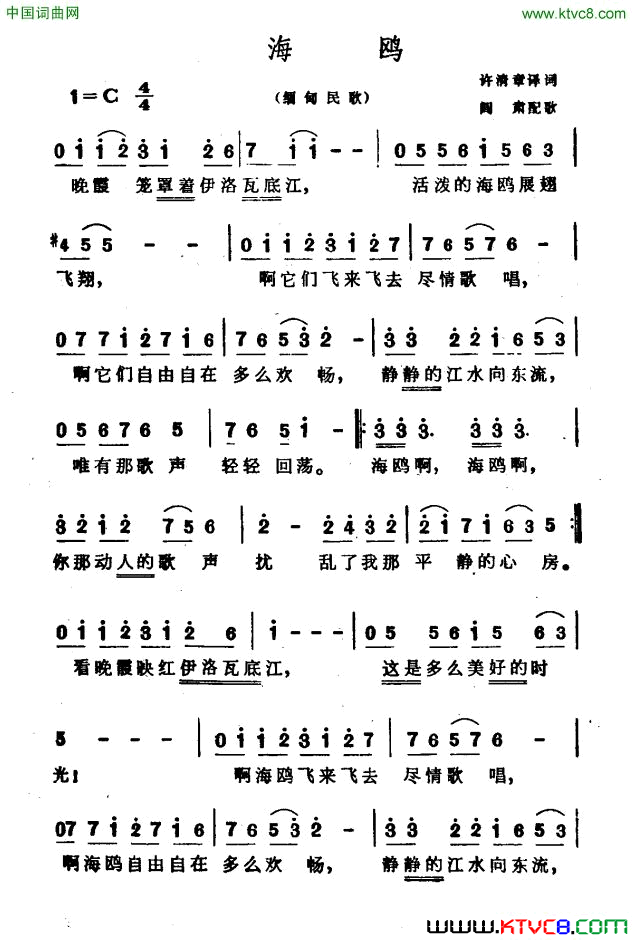 [缅甸]海鸥简谱1