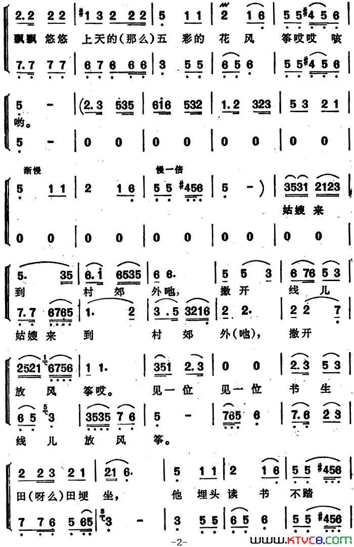 放风筝安徽阜阳民歌、二重唱简谱1