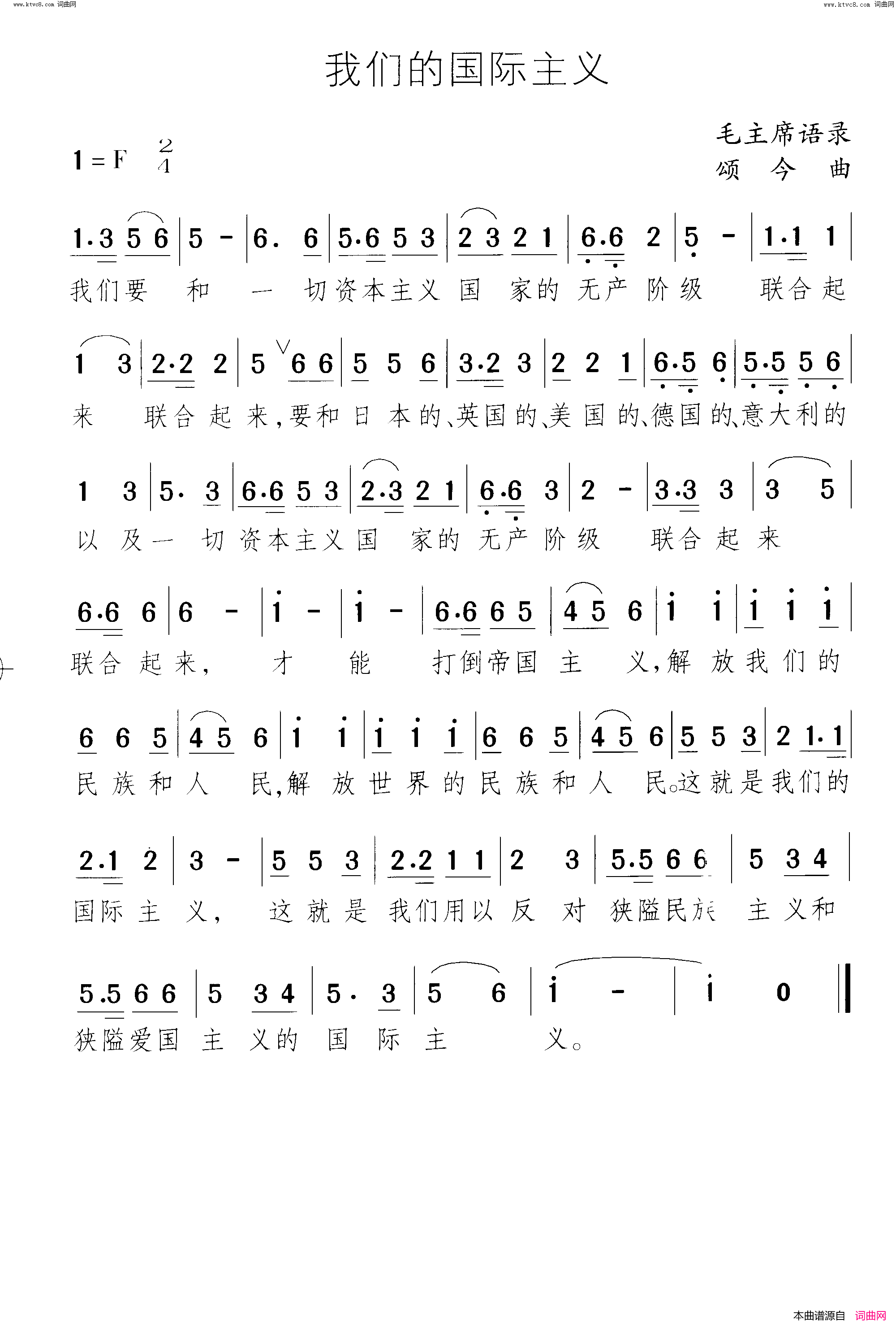我们的国际主义语录歌简谱1