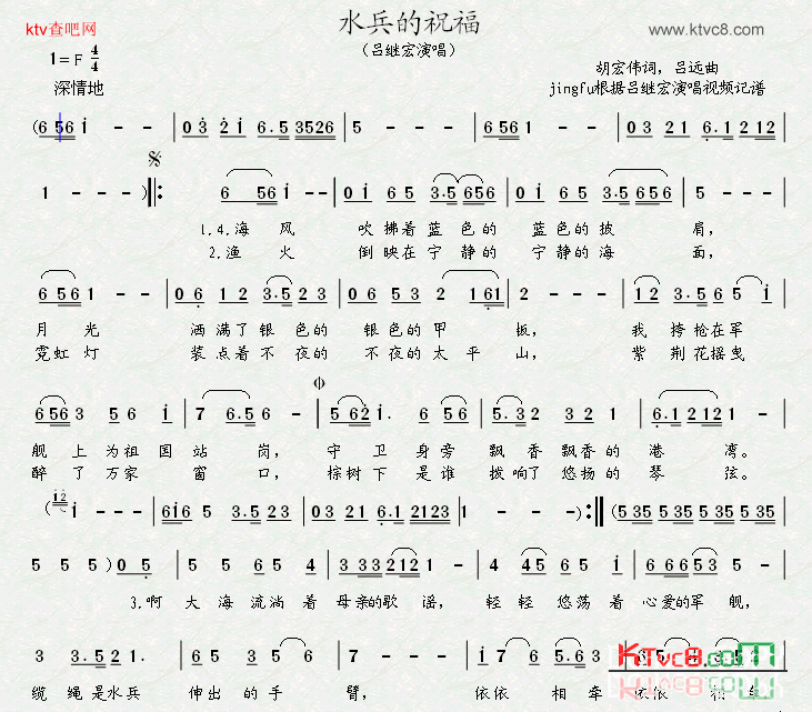 水兵的祝福简谱-吕继宏演唱1