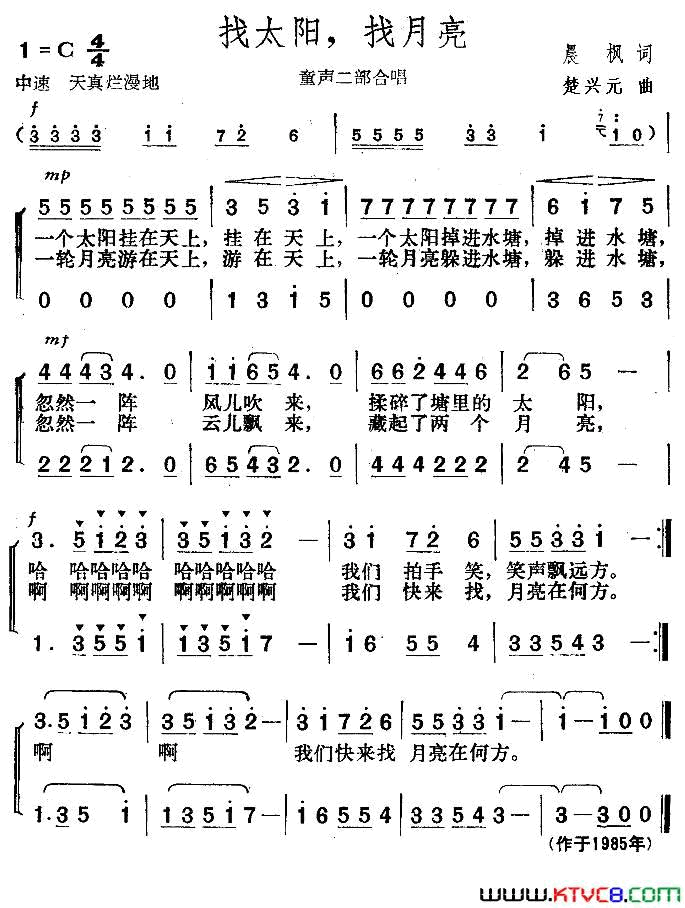 找太阳，找月亮童声二部合唱简谱1